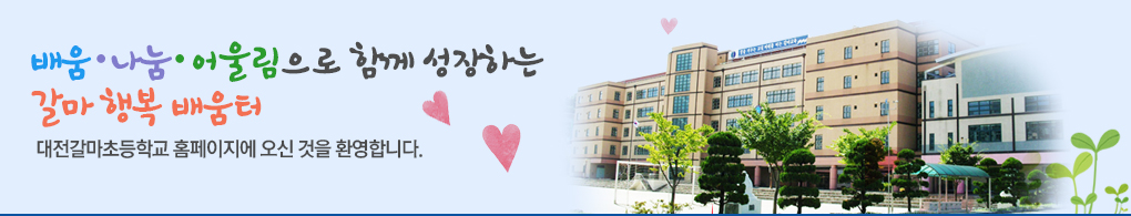 변화하는 학교 아이디들에게 희망을 주는 고성교육