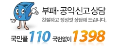 부패, 공익신고
